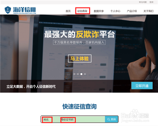 海洋信用怎么查看个人征信