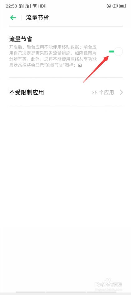 OPPO A11x怎么开启流量节省
