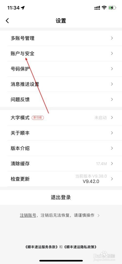 顺丰速运怎么绑定微博