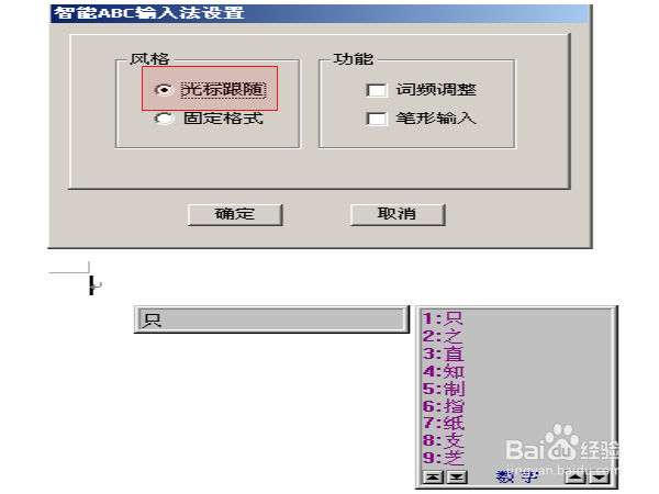 智能ABC输入法怎样设置及有何功能