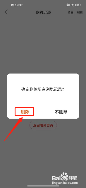 新乡同城app怎样删除我的足迹?