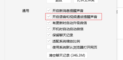 <b>微信视频没有提示音怎么办</b>