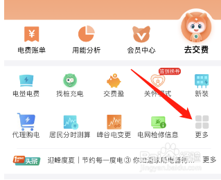 网上国网如何办理一户多人口