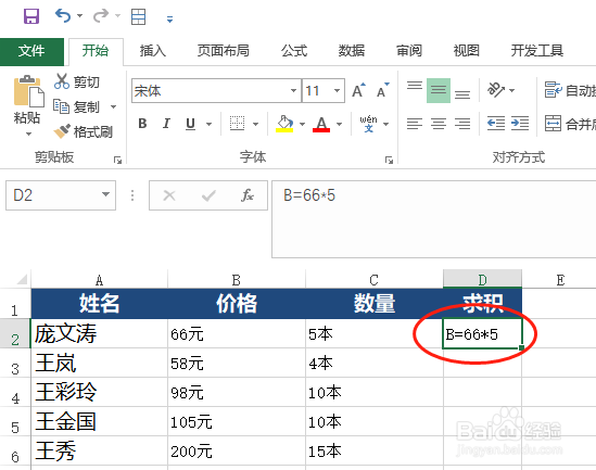 Excel 2016如何快速计算带单位的数字求积
