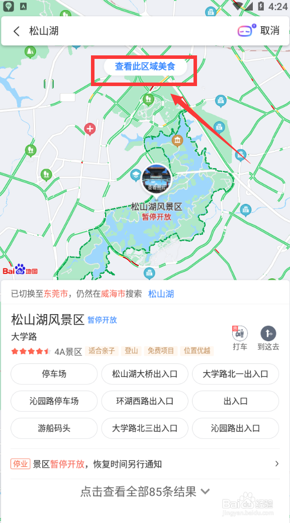 东莞松山湖附近美食攻略