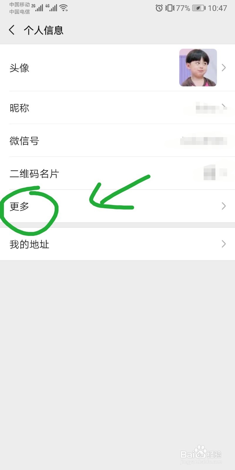 微信地区怎么改
