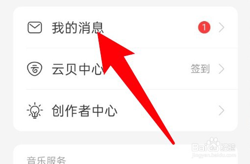网易云音乐怎么把未读消息全部标记为已读