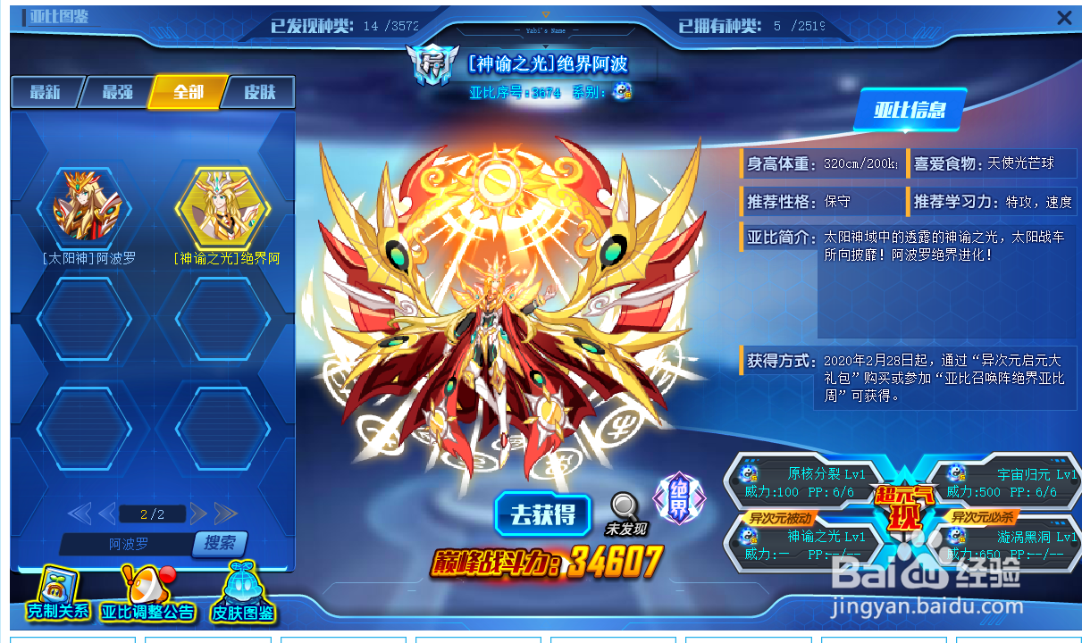 奥拉星怎么获得阿波罗