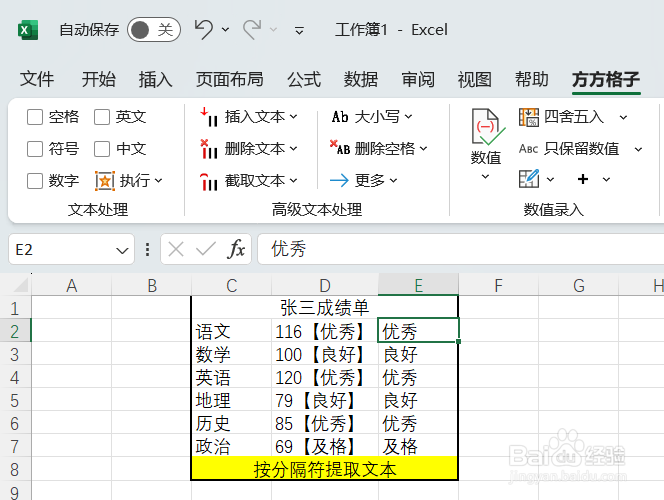 Excel如何实现批量按分隔符提取文本
