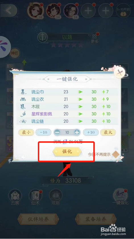 此生无白如何一键强化服装