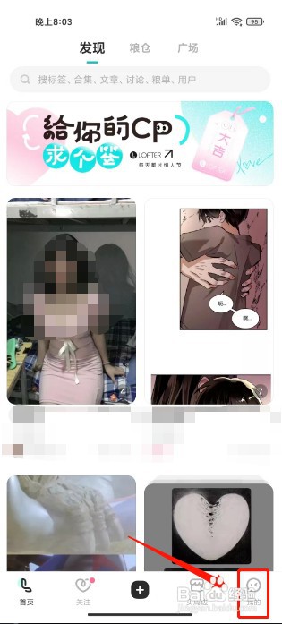 LOFTER怎么才能清除缓存