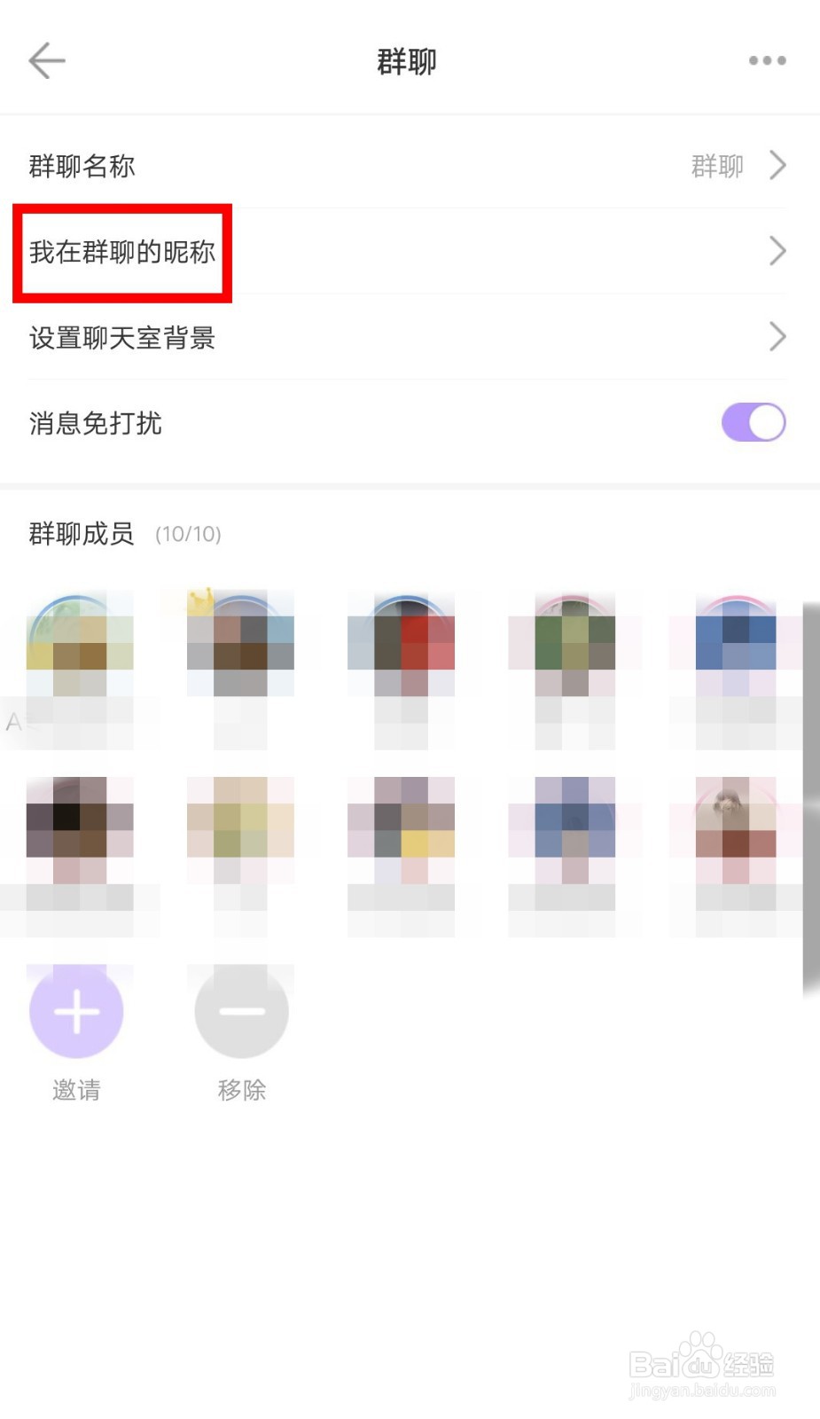 浅言APP如何修改我的群聊昵称
