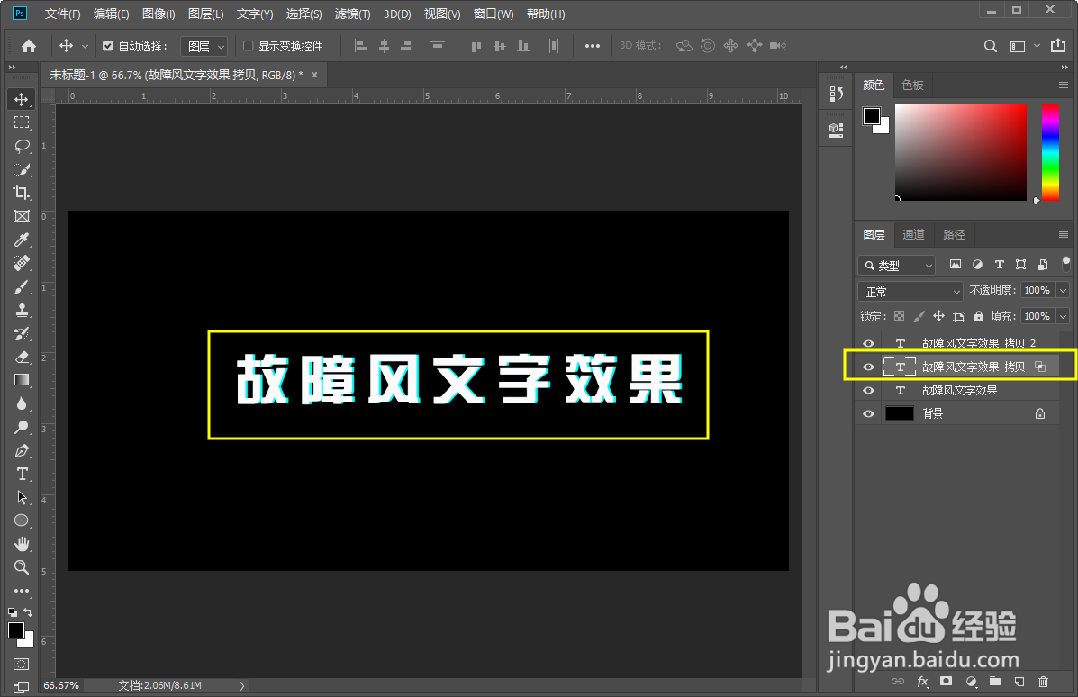 Photoshop ps制作文字故障风的效果和操作方法