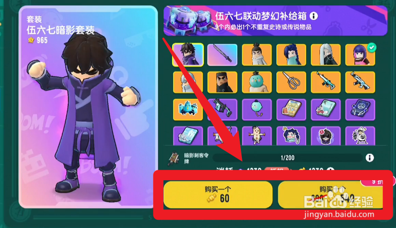 香肠派对刺客伍六七怎么获得