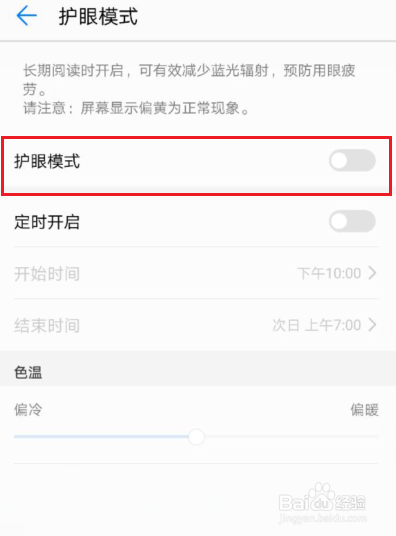 华为手机怎么调夜间模式