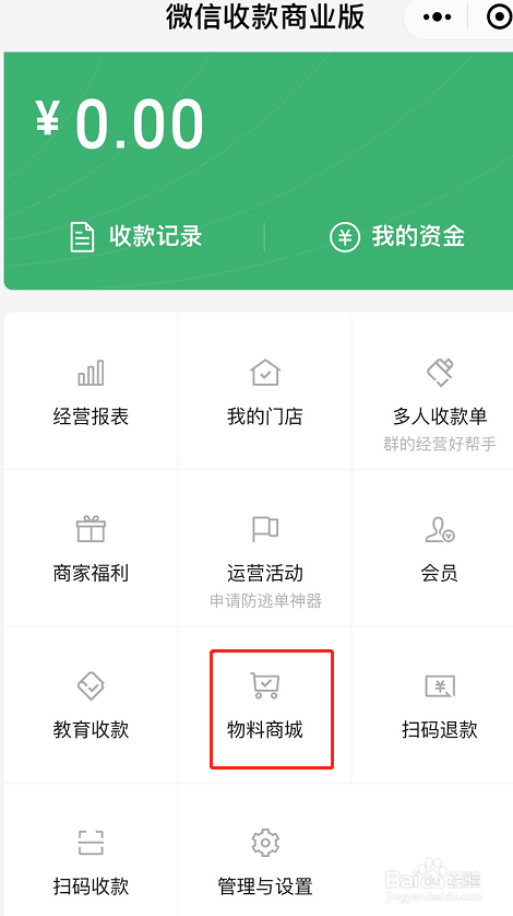 微信支付如何申请立牌
