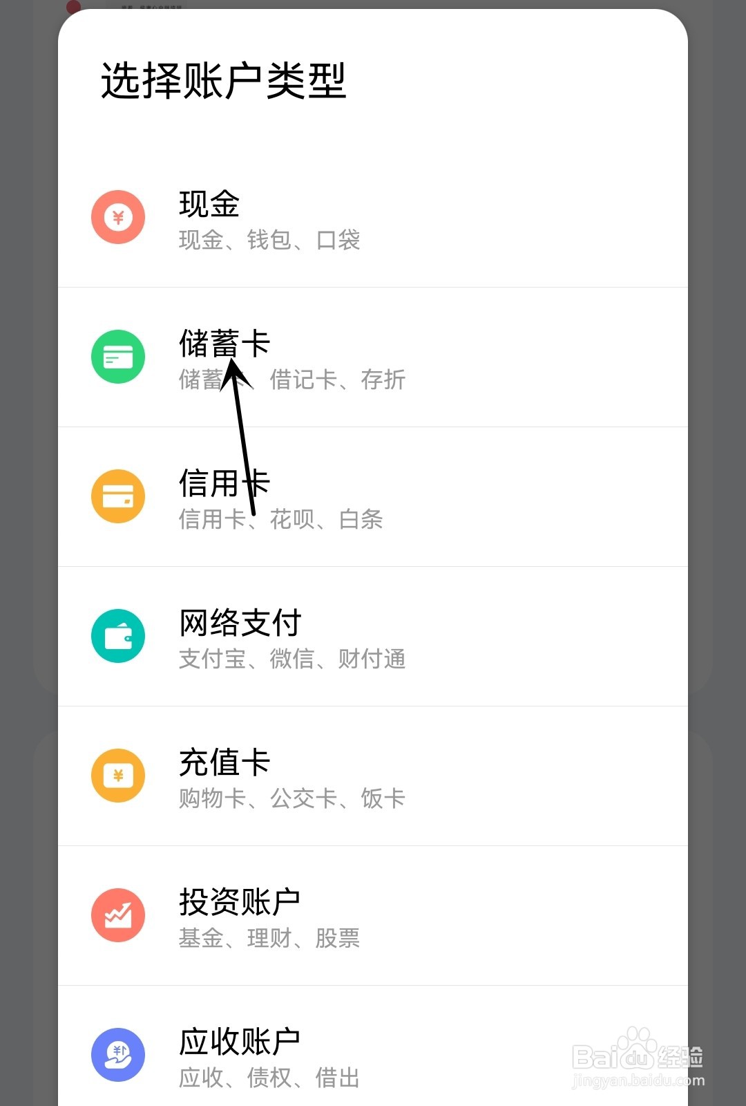 薄荷记账怎么调整账户类型