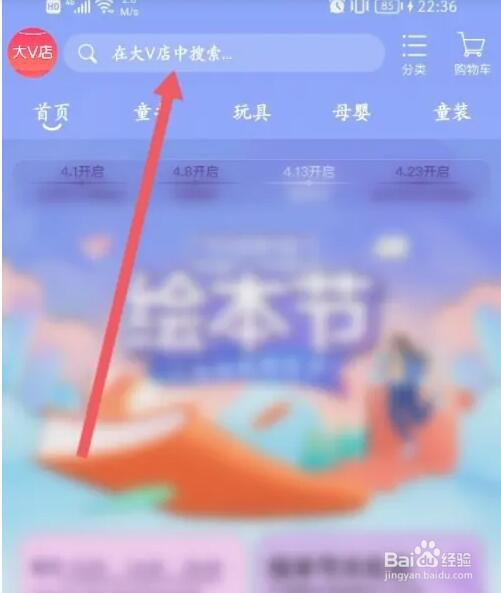 v店店铺怎么搜索