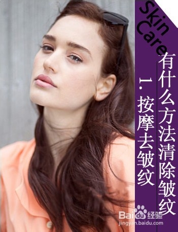 什么坏习惯造成肌肤的元凶 有什么方法抚平皱纹