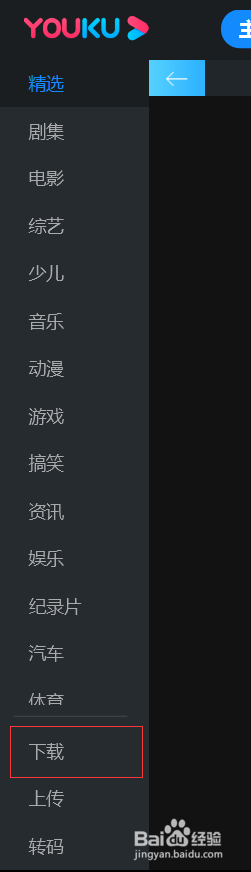 如何在优酷下载完整戏曲、视频、民间小调等