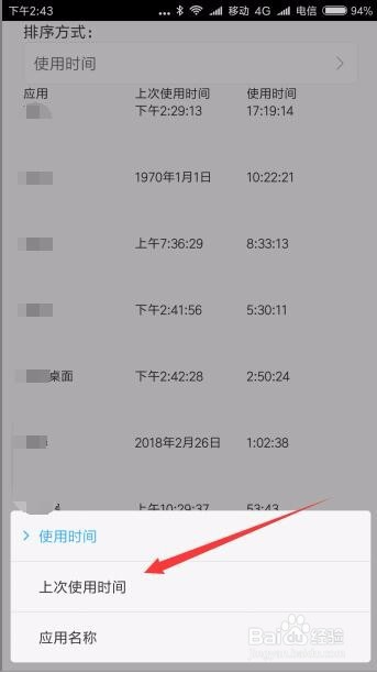 小米如何查看手机使用记录 安卓怎么查使用痕迹