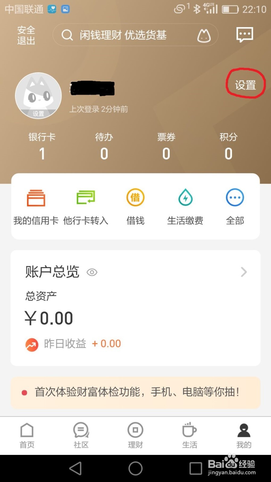 招商银行如何设置指纹登录