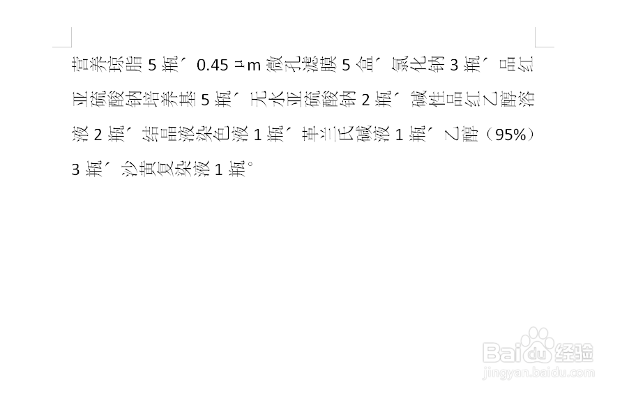 如何更改word当中文字的方向？