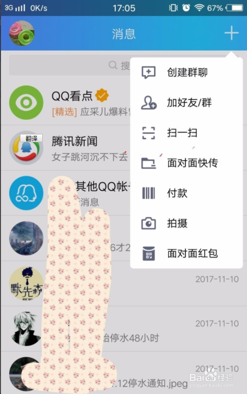 QQ扫描图片变成电子版图片