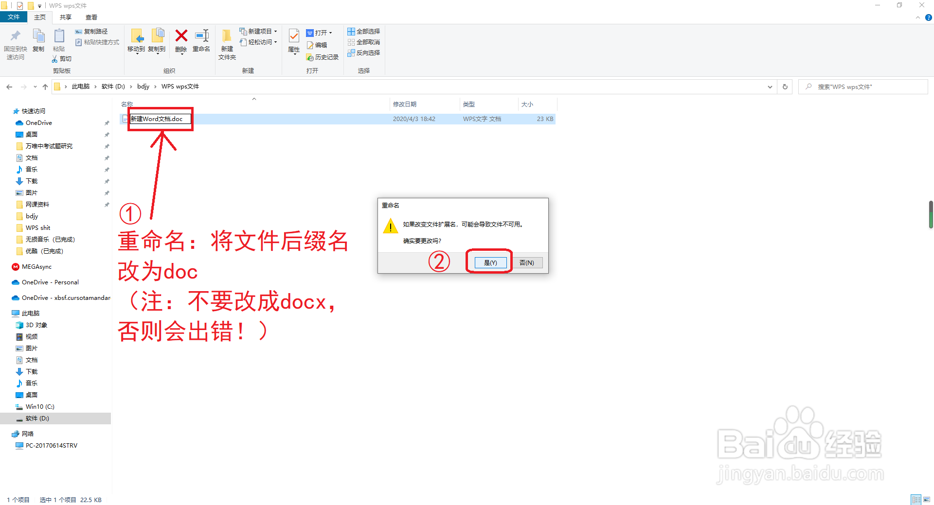 如何在Microsoft Word中打开.wps文件