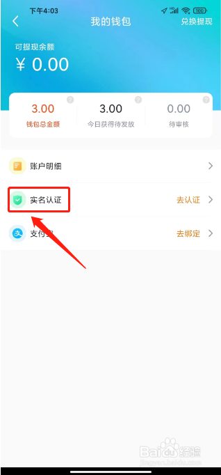 呱友在哪里提交实名认证