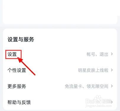 百度网盘怎么关闭首页展示故事