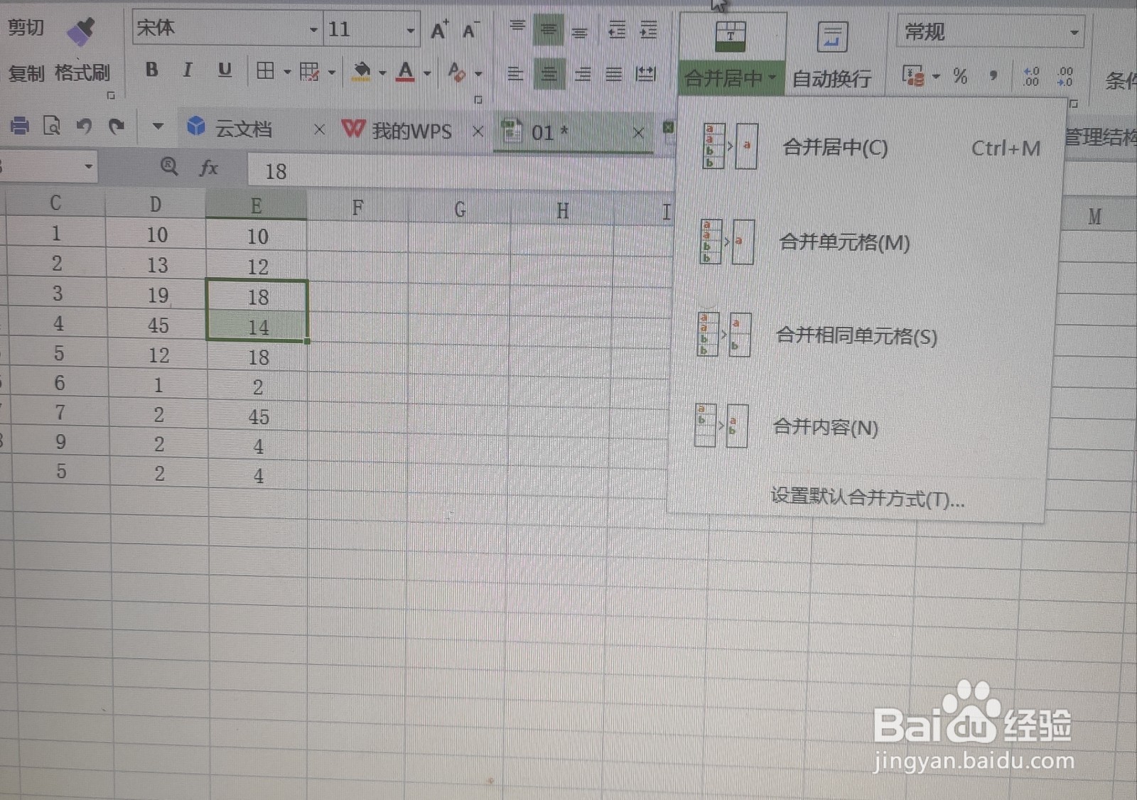 wps如何合并单元格