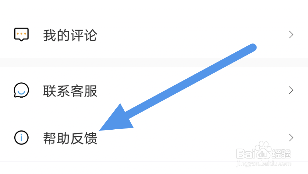 悦己小说APP怎样进行反馈意见操作