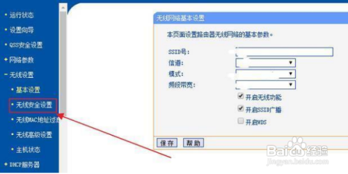 TP-LINK路由器怎么修改无线密码