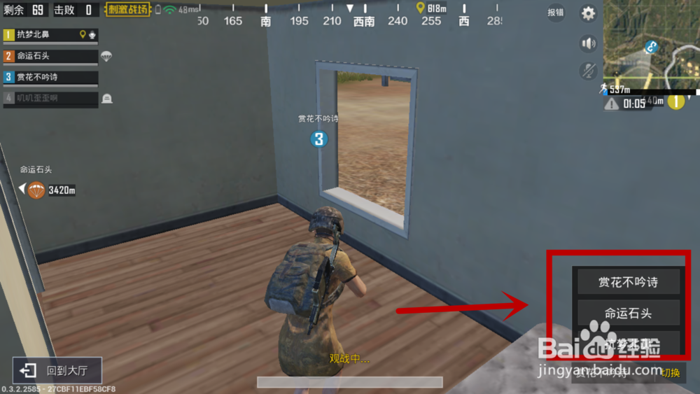 绝地求生刺击战场怎么观战