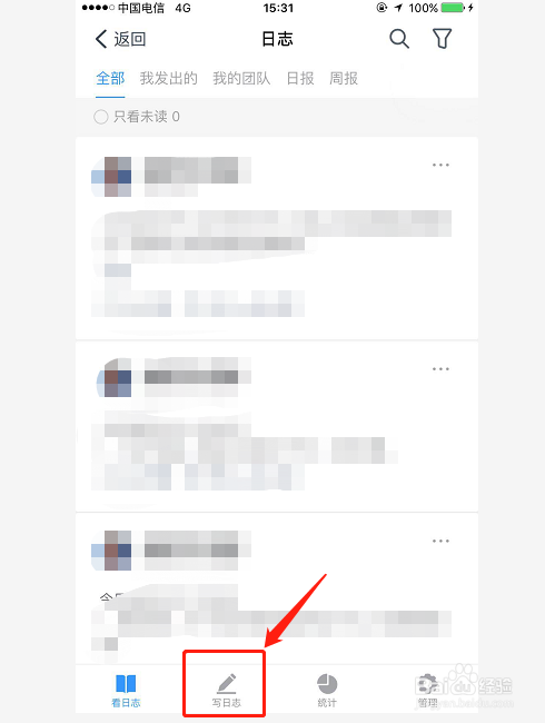钉钉如何使用手机写日报