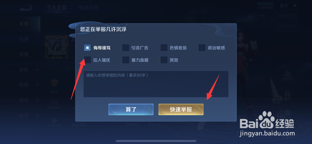 一定能把别人王者举报封号的方法