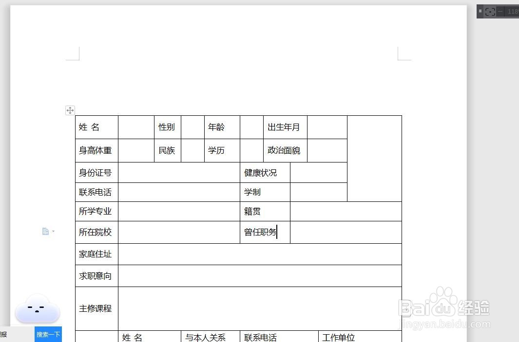如何用word做一个简历演示