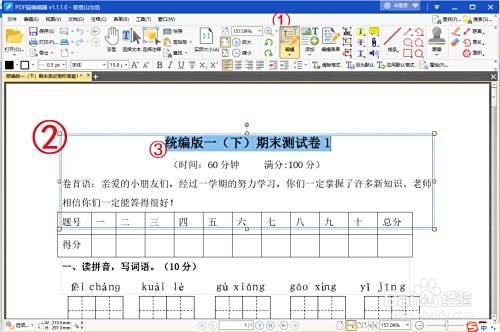 Pdf猫编辑器怎么编辑文字 替换文字 删除文字 百度经验
