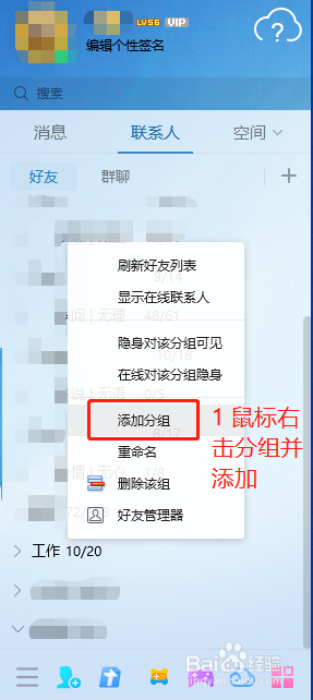 QQ如何建立好友分组？