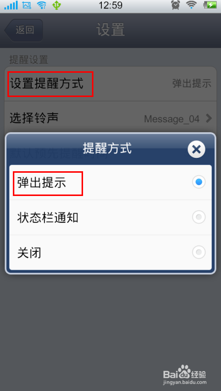 手机日历软件功能之活动提醒