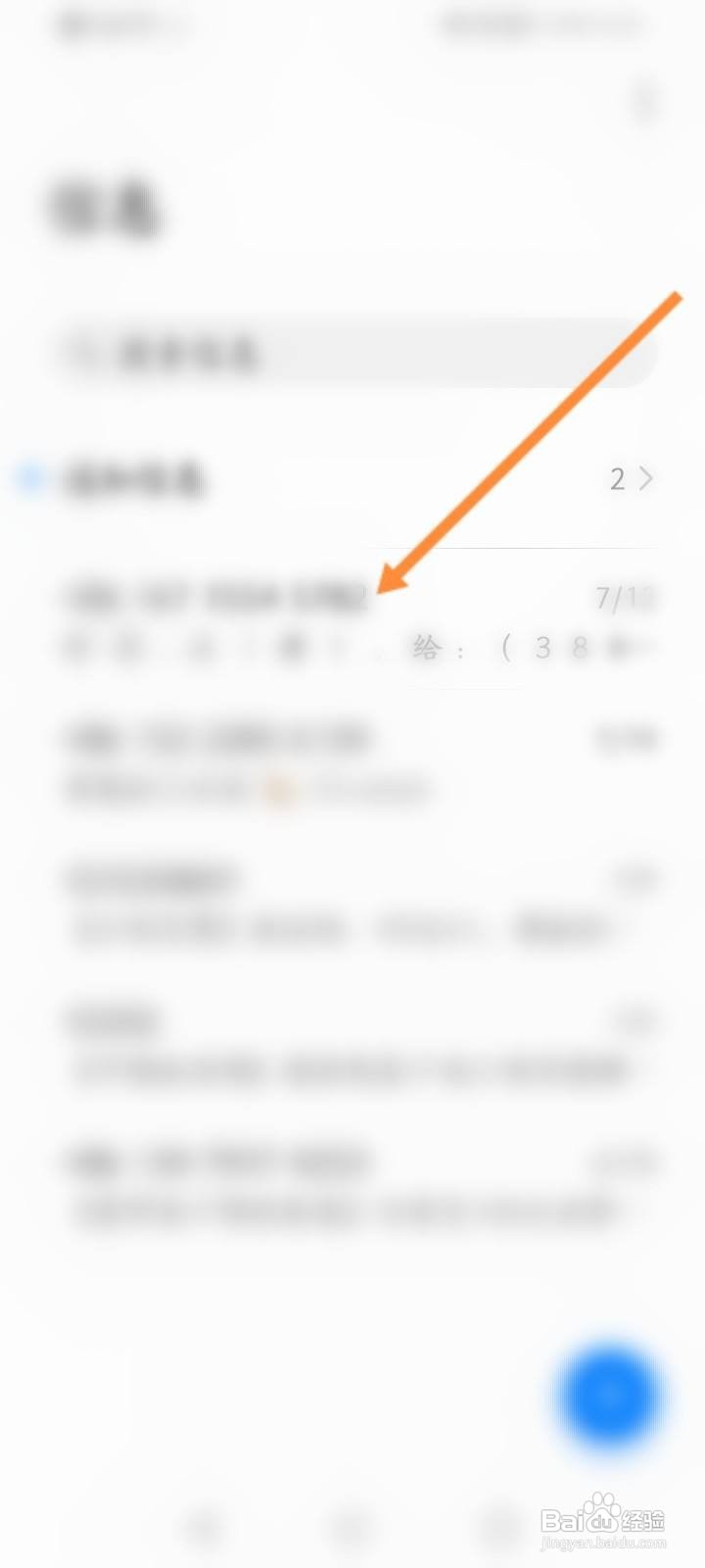 华为手机短信无主题删除不掉