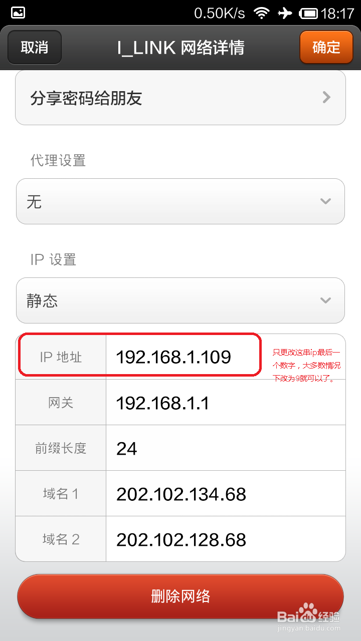 小米2wifi出现 暂时关闭状况不佳的连接