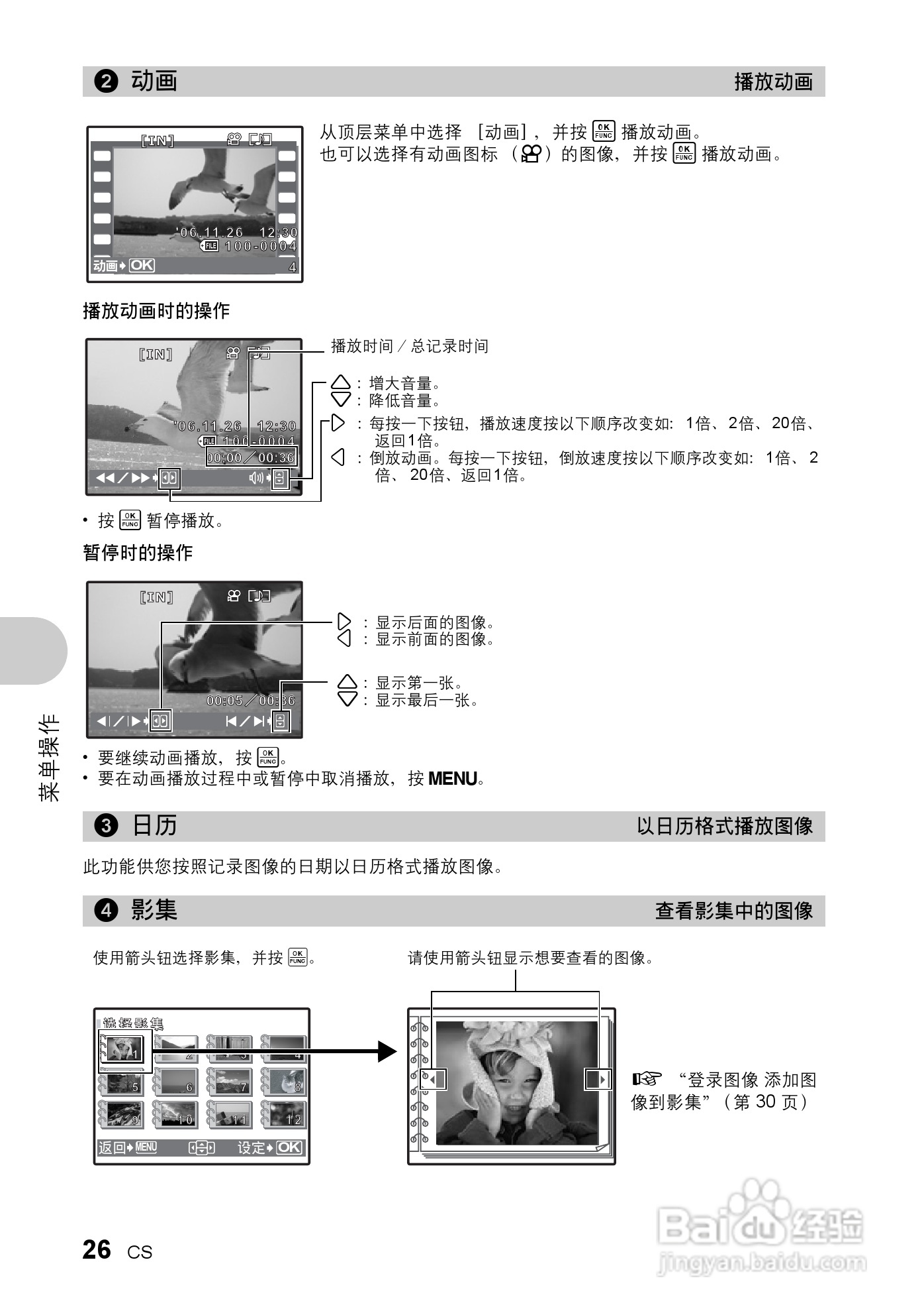 奥林帕斯Stylus730/μ730数码照相机使用说明书:[3]