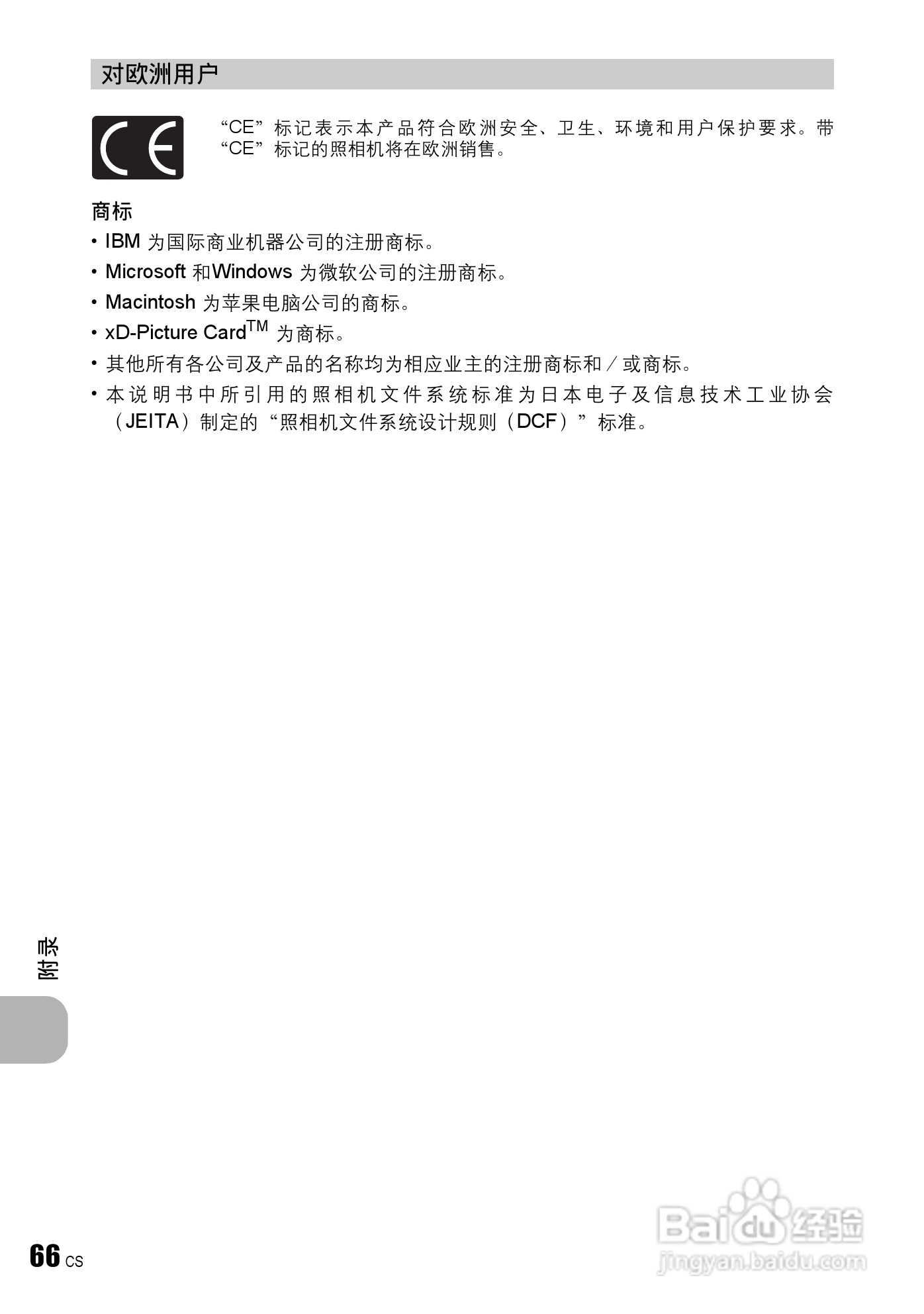奥林帕斯FE-230/X790数码照相机使用说明书:[7]