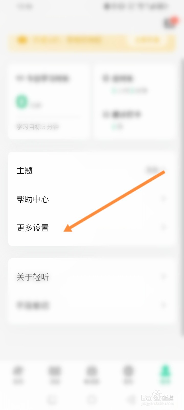 轻听英语软件怎么使用兑换码