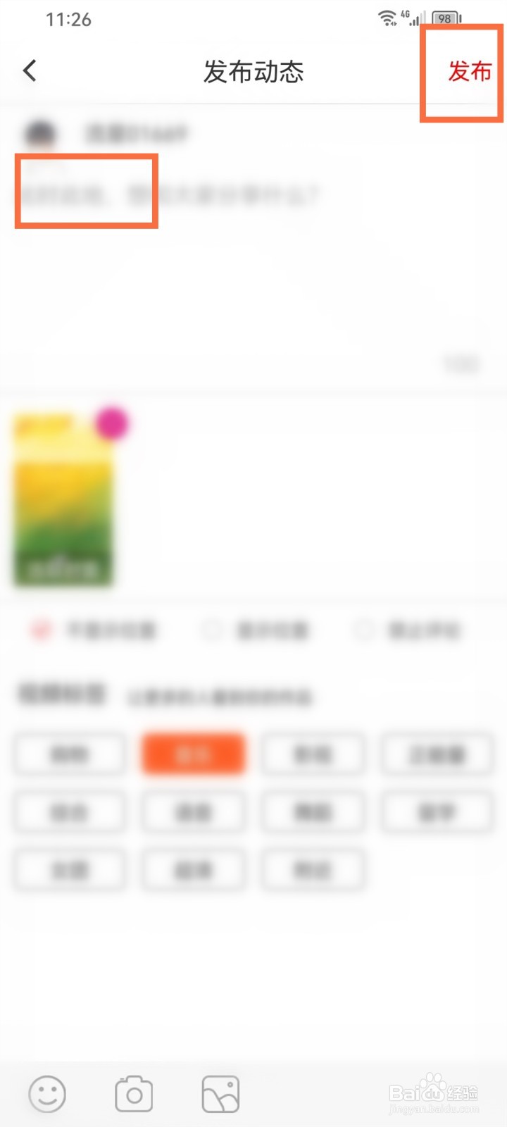 流星直播app怎么发布视频
