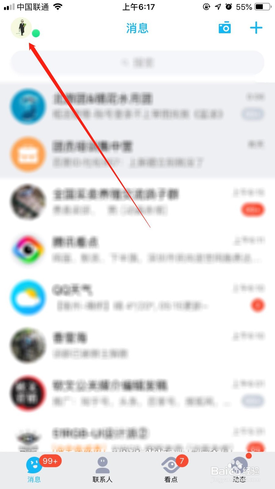 qq怎么修改头像