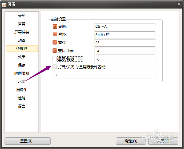 oCam怎么更改打开隐藏录制区域快捷键