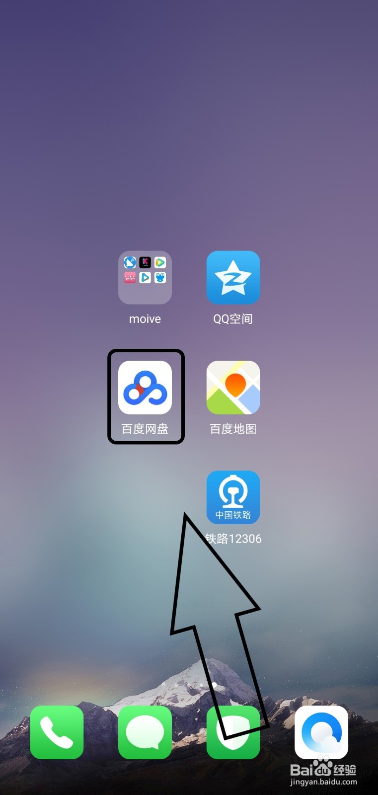 在百度网盘中如何查看好友黑名单？